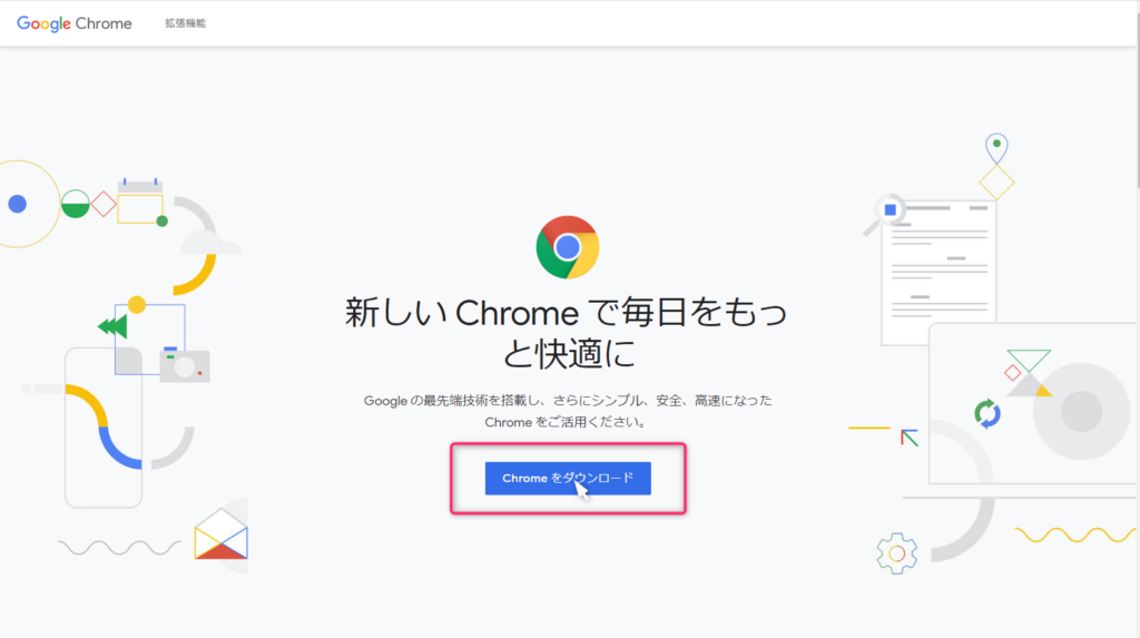 Chromeをインストール